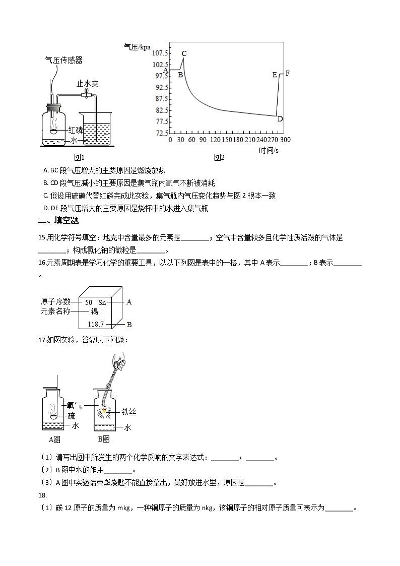 2020-2021年河南省南阳市九年级上学期化学第一次月考试卷第3页