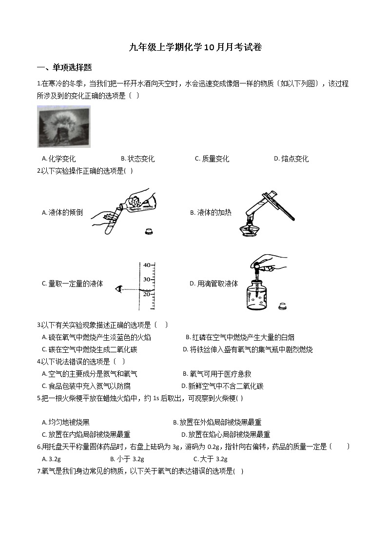 2020-2021年山西省晋中市九年级上学期化学10月月考试卷01