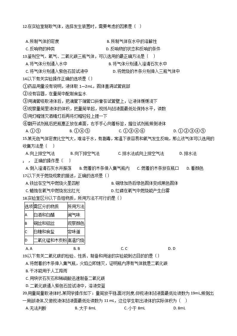 2020-2021年江苏省常州市九年级上学期化学10月月考试卷第2页