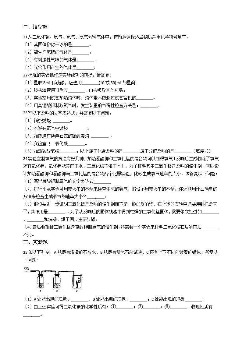 2020-2021年江苏省常州市九年级上学期化学10月月考试卷第3页