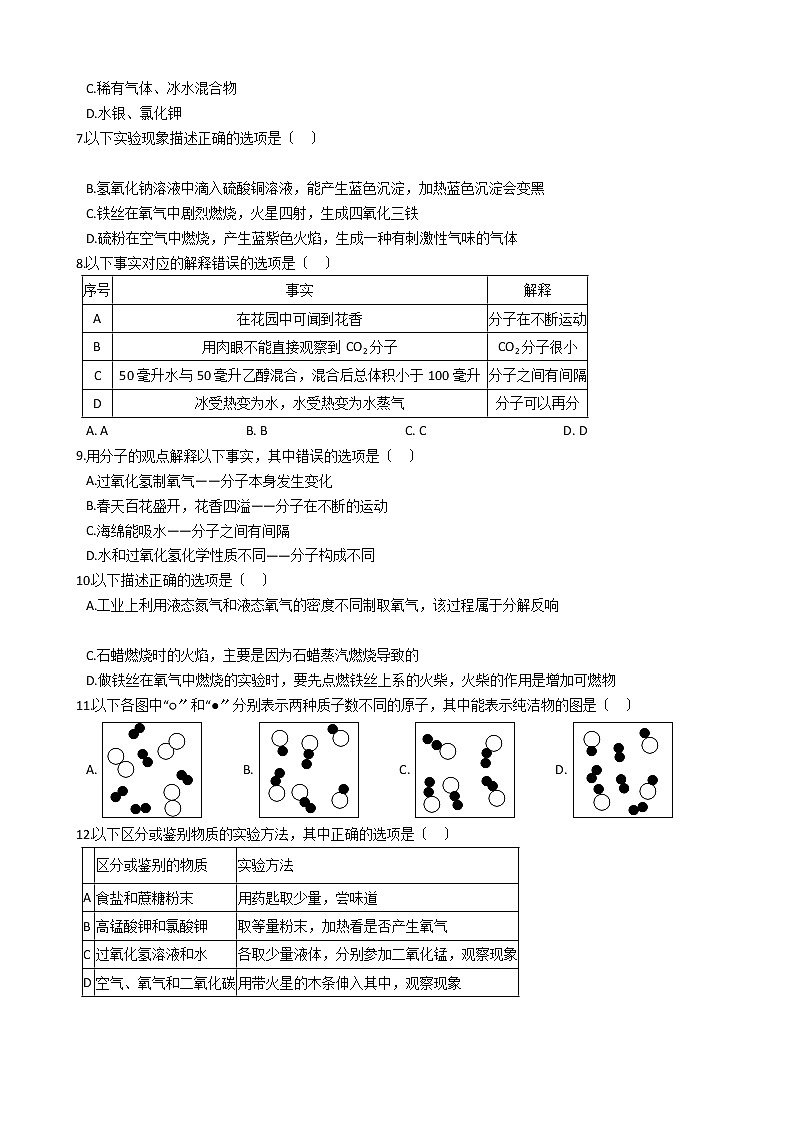 2020-2021年辽宁省鞍山市九年级上学期化学第一次月考试题02