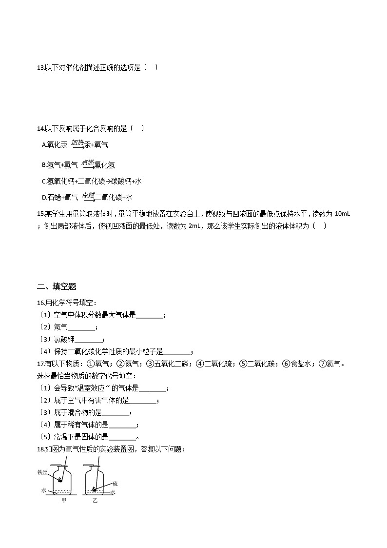 2020-2021年辽宁省鞍山市九年级上学期化学第一次月考试题03
