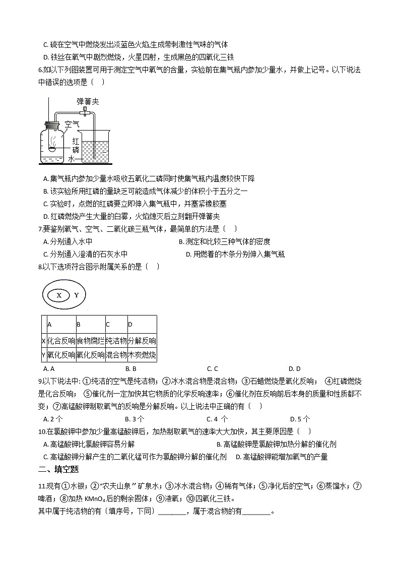 2020-2021年湖北省孝感市九年级上学期化学10月月考试卷02