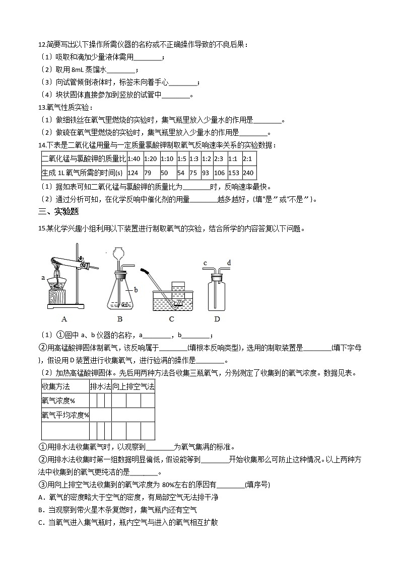 2020-2021年湖北省孝感市九年级上学期化学10月月考试卷03