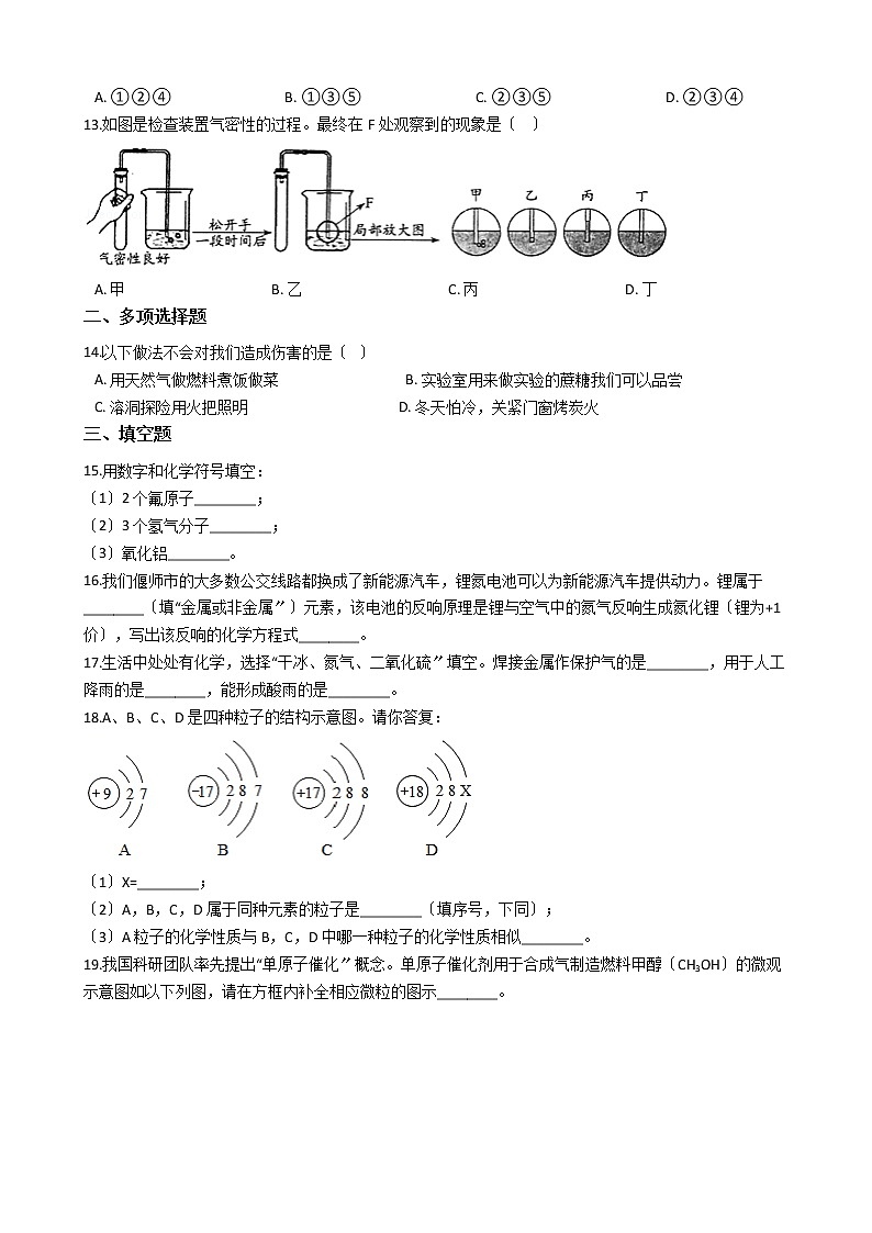 2020-2021年河南省洛阳市九年级上学期化学第一次月考试题03