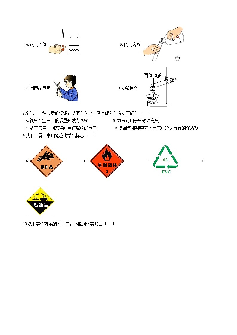 2020-2021年安徽省滁州九年级上学期化学第一次月考试卷02