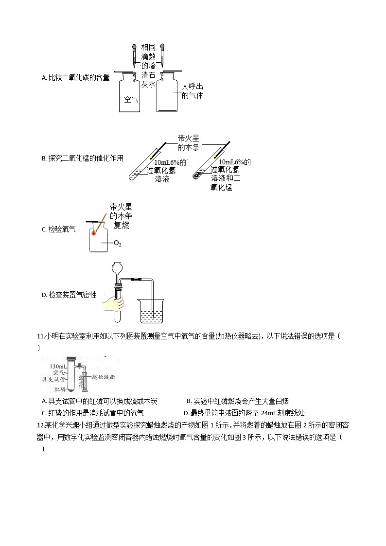 2020-2021年安徽省滁州九年级上学期化学第一次月考试卷03