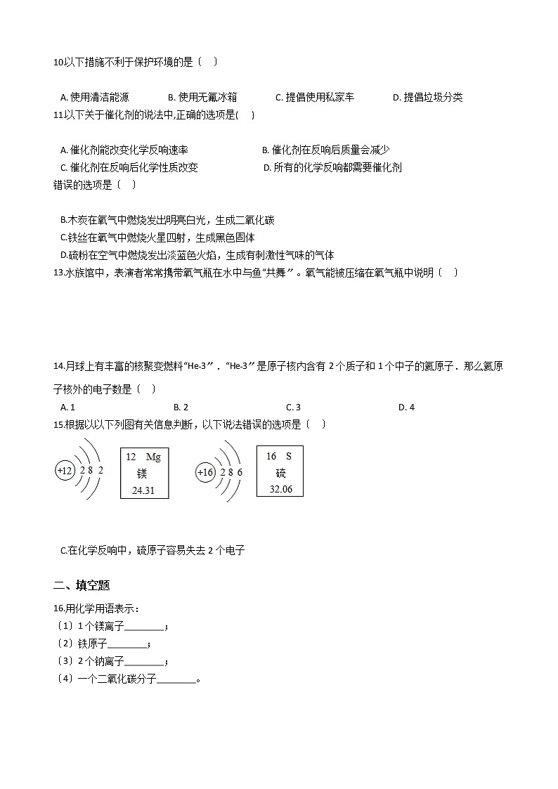 2020-2021年辽宁省大连市九年级上学期化学10月月考试卷02
