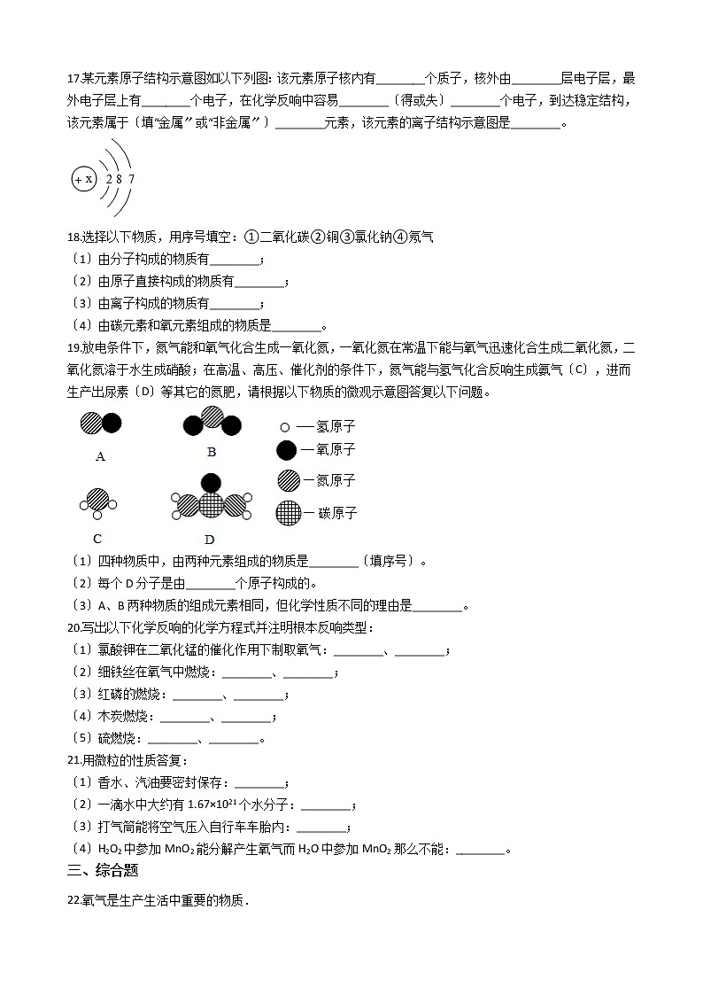 2020-2021年辽宁省大连市九年级上学期化学10月月考试卷03