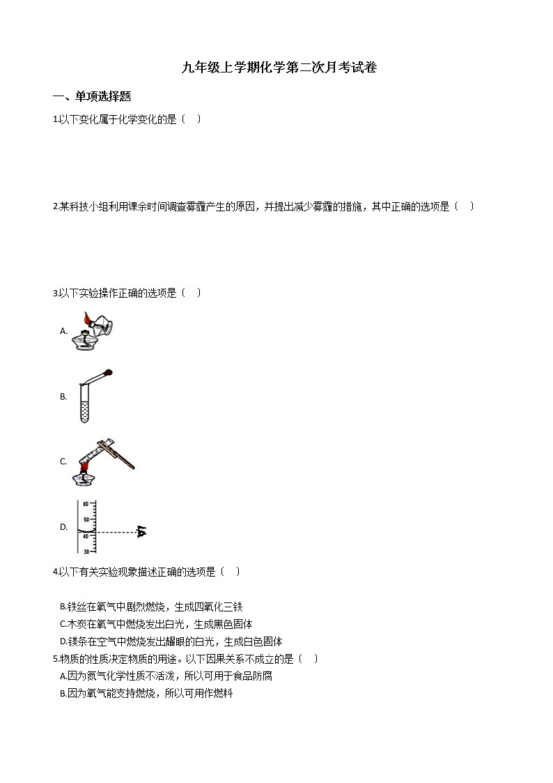 2020-2021年河北省邯郸市九年级上学期化学第二次月考试卷第1页