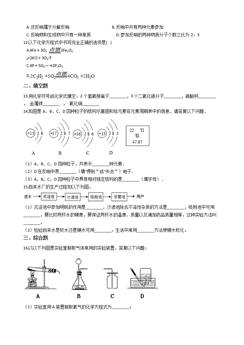 2020-2021年河北省邯郸市九年级上学期化学第二次月考试卷第3页