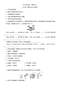 人教版九年级上册第七单元 燃料及其利用课题 1 燃烧和灭火第1课时习题