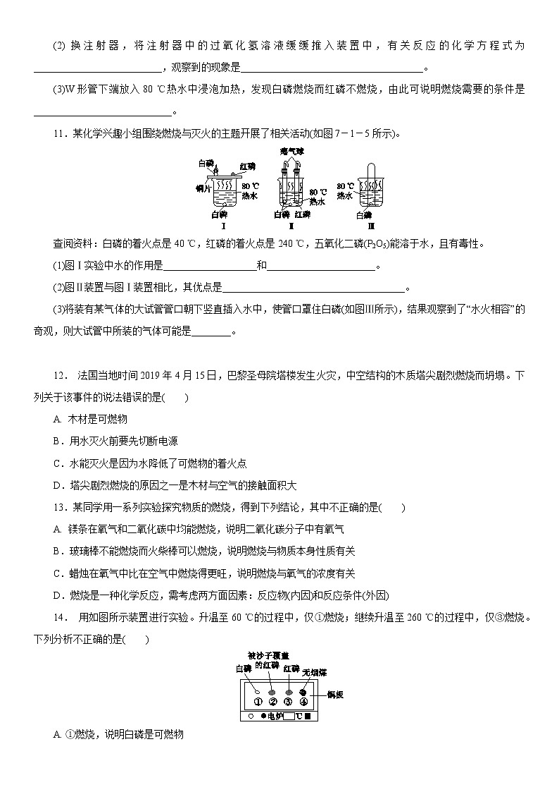 人教版九年级上册 第七单元 课题1　燃烧和灭火  第1课时　燃烧的条件及灭火的原理 同步练习题03