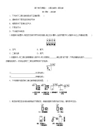 初中人教版课题3 二氧化碳和一氧化碳第1课时练习