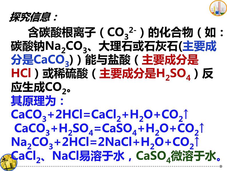 6.2.1 二氧化碳制取的研究 课件-人教版九年级上册化学 (共26张PPT)第5页