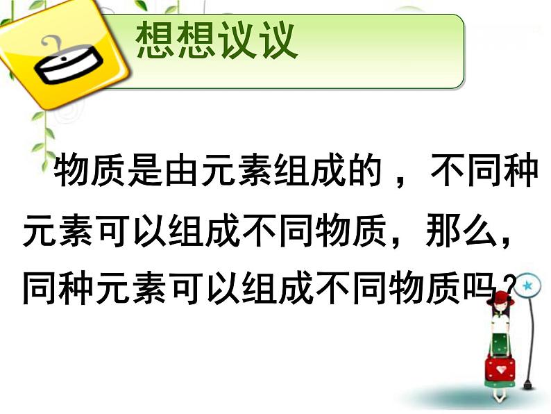 6.1.1 金刚石、石墨、C60  课件-人教版九年级上册化学 (共19张PPT)03