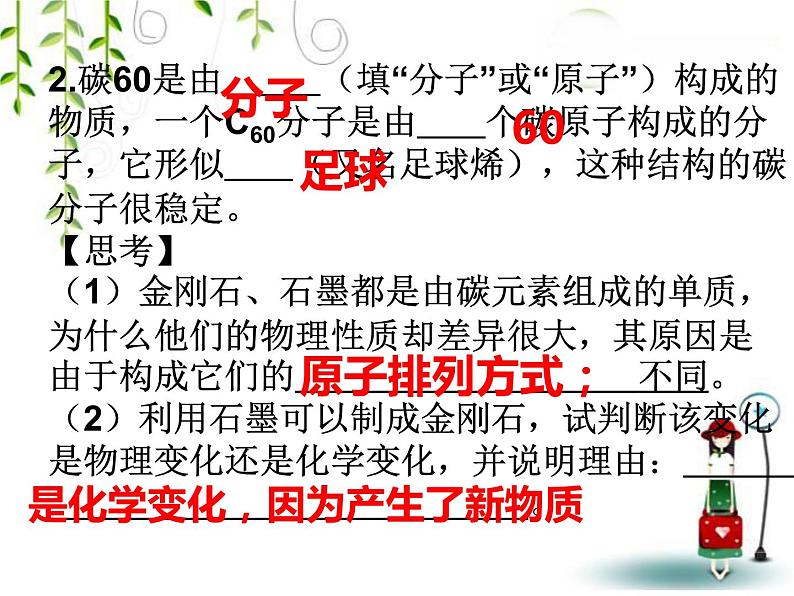 6.1.1 金刚石、石墨、C60  课件-人教版九年级上册化学 (共19张PPT)06