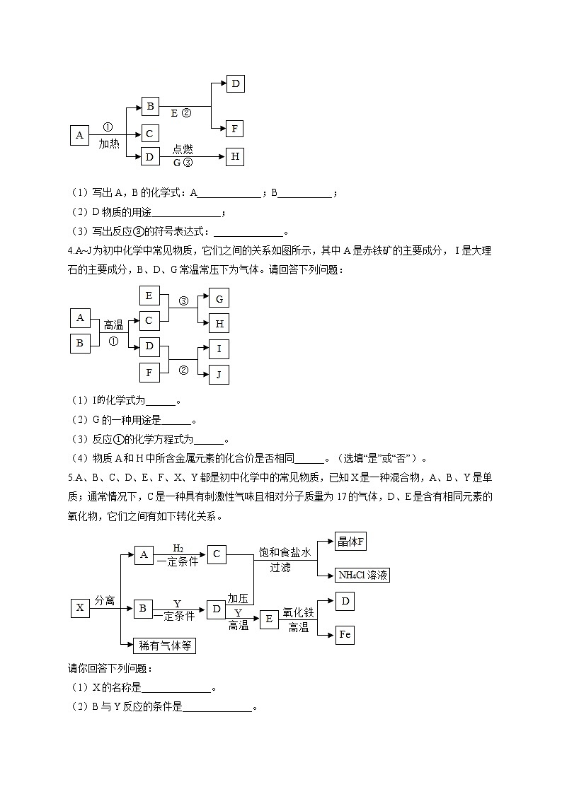 人教版九年级化学物质的转化与推断通关训练（4）框图型推断第2页