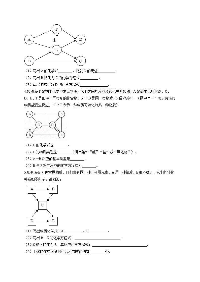 人教版九年级化学物质的转化与推断通关训练（5）网络图型推断第2页