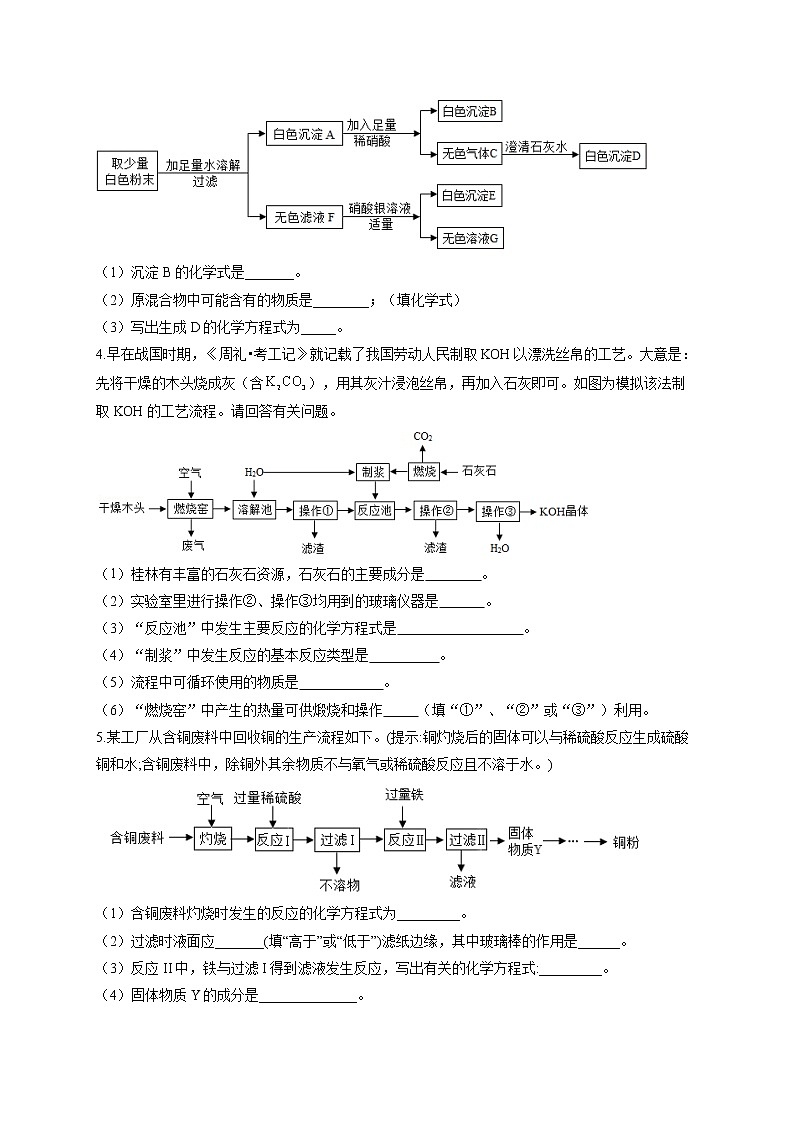 人教版九年级化学物质的转化与推断通关训练（6）流程图型推断第2页