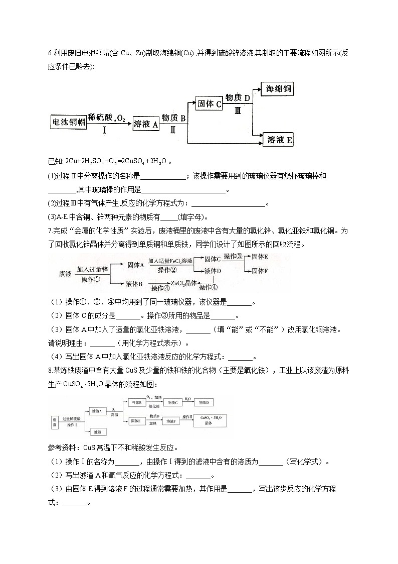人教版九年级化学物质的转化与推断通关训练（6）流程图型推断第3页