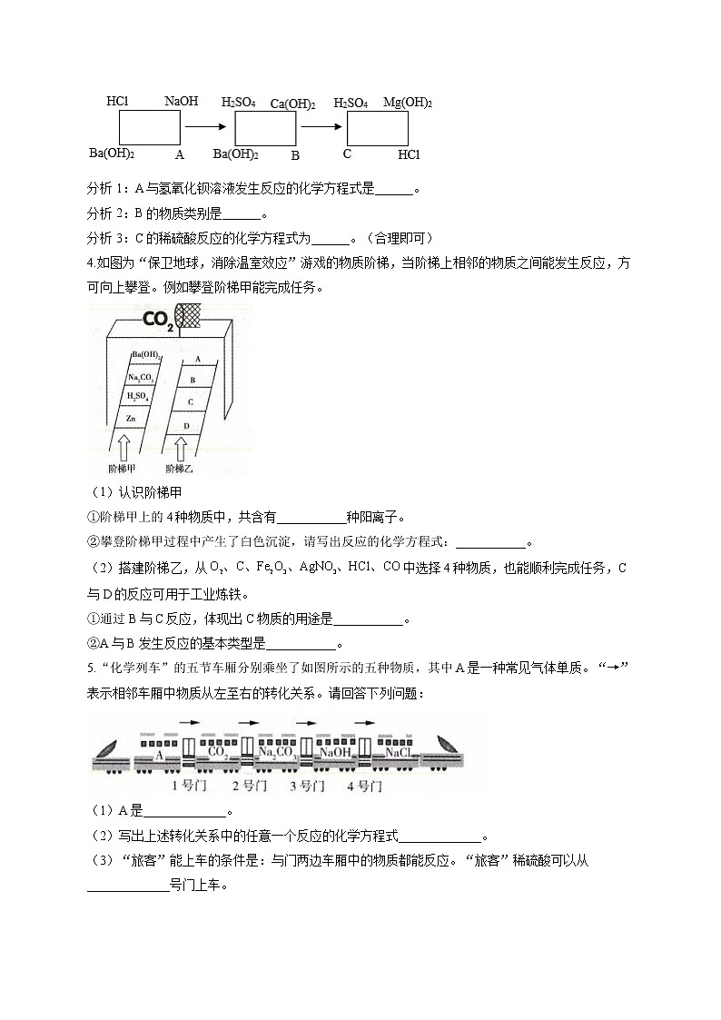 人教版九年级化学物质的转化与推断通关训练（7）创新型推断第2页