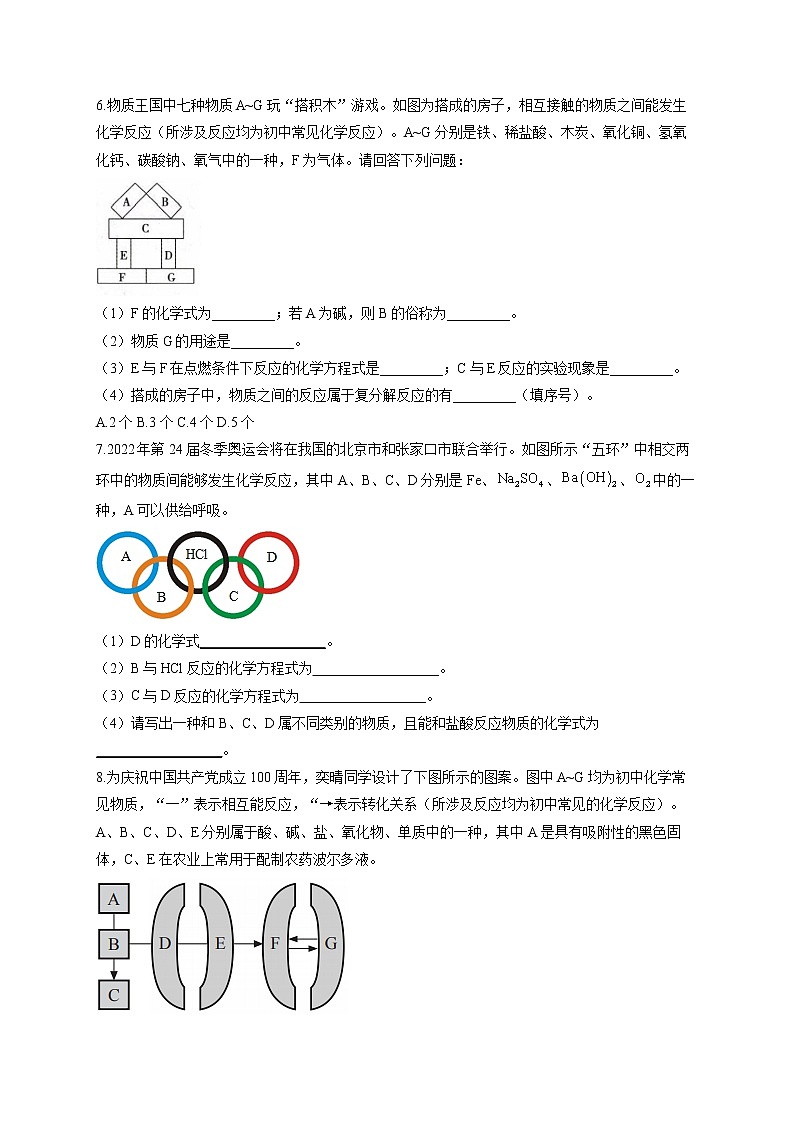 人教版九年级化学物质的转化与推断通关训练（7）创新型推断第3页