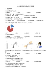 2020-2021年云南省曲靖市九年级上学期化学9月月考试卷