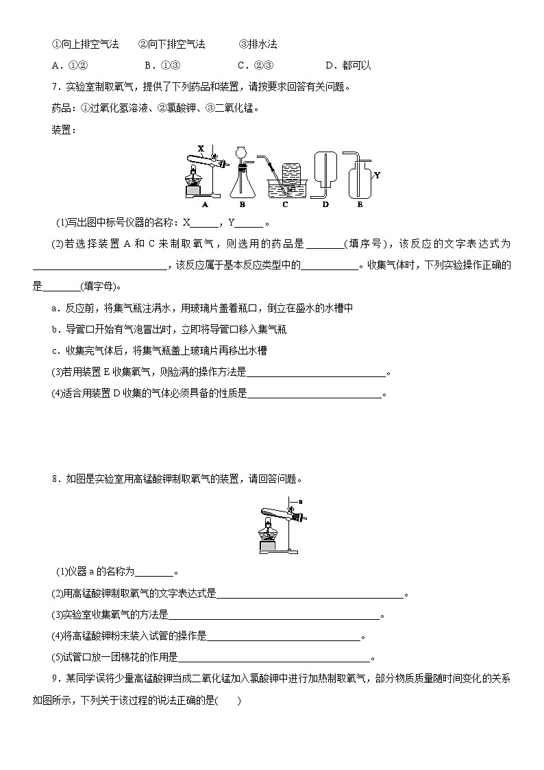 第二单元同步练习题课题3　制取氧气 第2课时　实验室制取氧气第2页