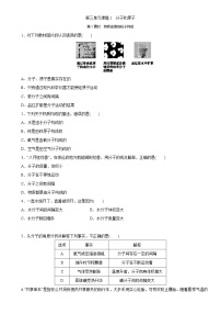 初中人教版课题1 分子和原子优秀第1课时同步达标检测题