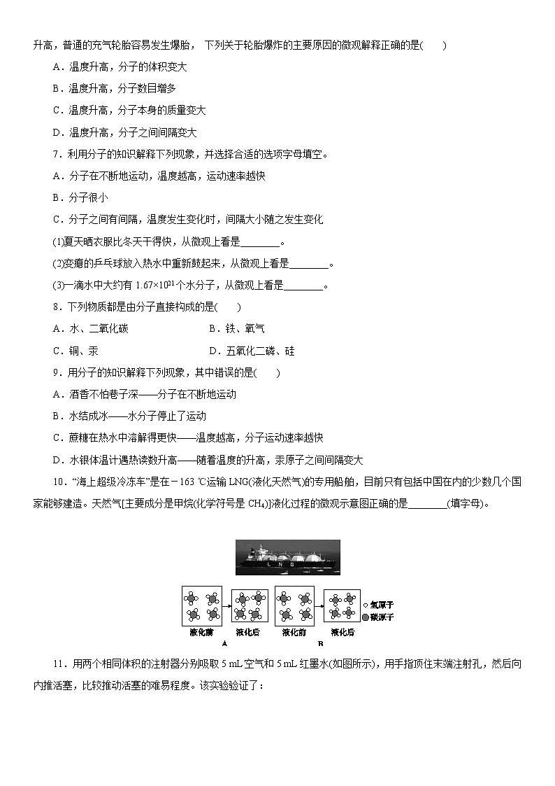 第三单元同步练习题课题1　分子和原子 第1课时　物质由微观粒子构成02