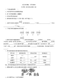 人教版九年级上册第三单元 物质构成的奥秘课题2 原子的结构精品第2课时同步测试题