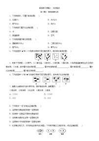 人教版九年级上册课题3 水的组成精品第2课时练习题