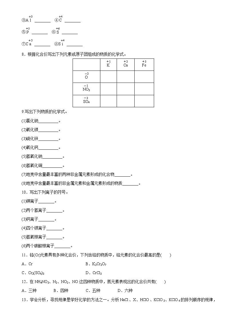 第四单元同步练习题课题4　化学式与化合价  第2课时　化合价第2页