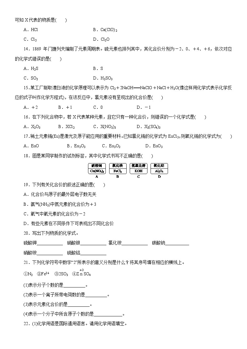 第四单元同步练习题课题4　化学式与化合价  第2课时　化合价第3页