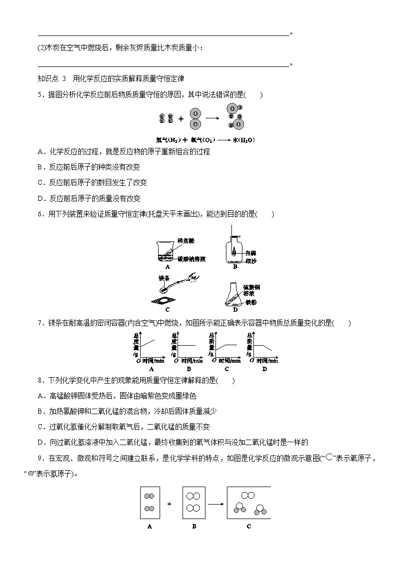 第五单元同步练习题课题1　质量守恒定律第1课时　质量守恒定律02