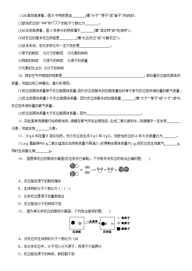 第五单元同步练习题课题1　质量守恒定律第1课时　质量守恒定律03