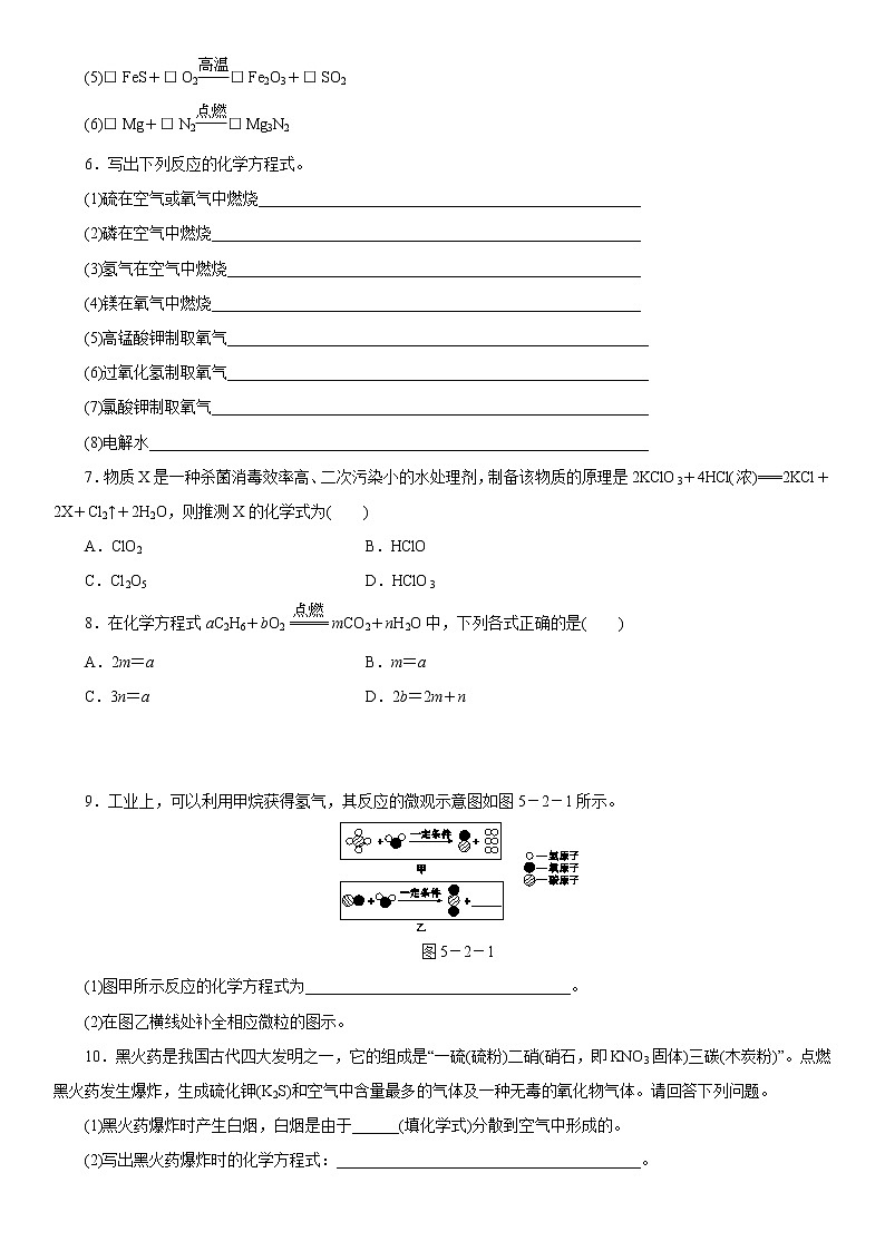 第五单元同步练习题课题2　如何正确书写化学方程式02