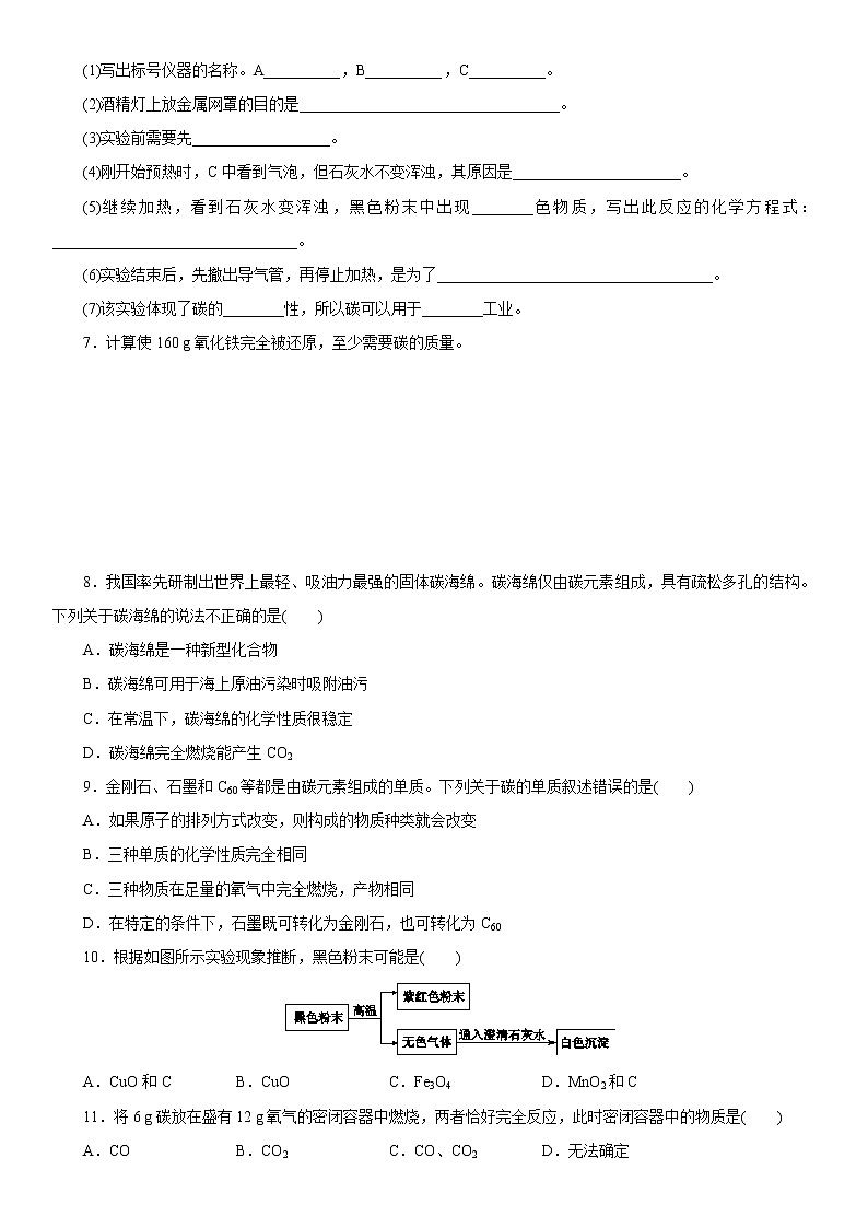 第六单元同步练习题课题1　金刚石、石墨和C60  第2课时　单质碳的化学性质02