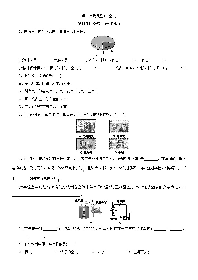 第二单元同步练习题课题1　空气 第1课时　空气是由什么组成的01