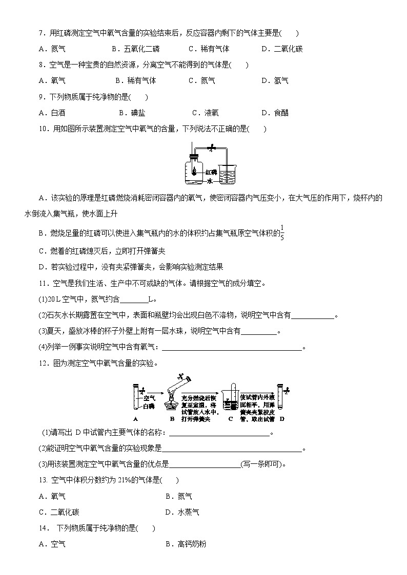 第二单元同步练习题课题1　空气 第1课时　空气是由什么组成的02
