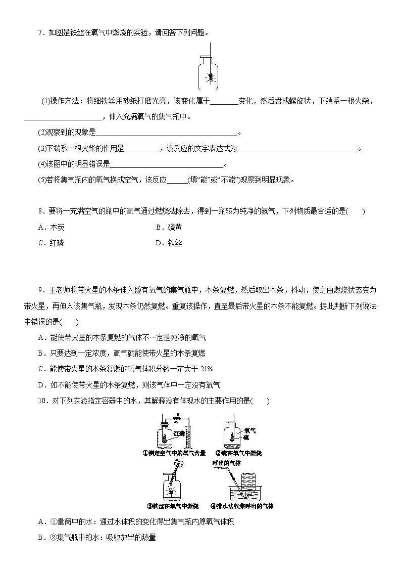 第二单元同步练习题课题2　氧气 第1课时　氧气的性质02