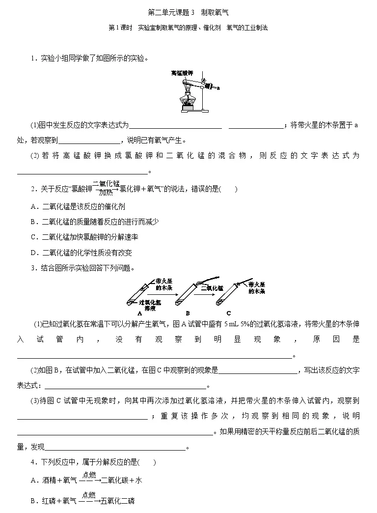 21学年课题3 制取氧气精品第1课时同步测试题 教习网 试卷下载