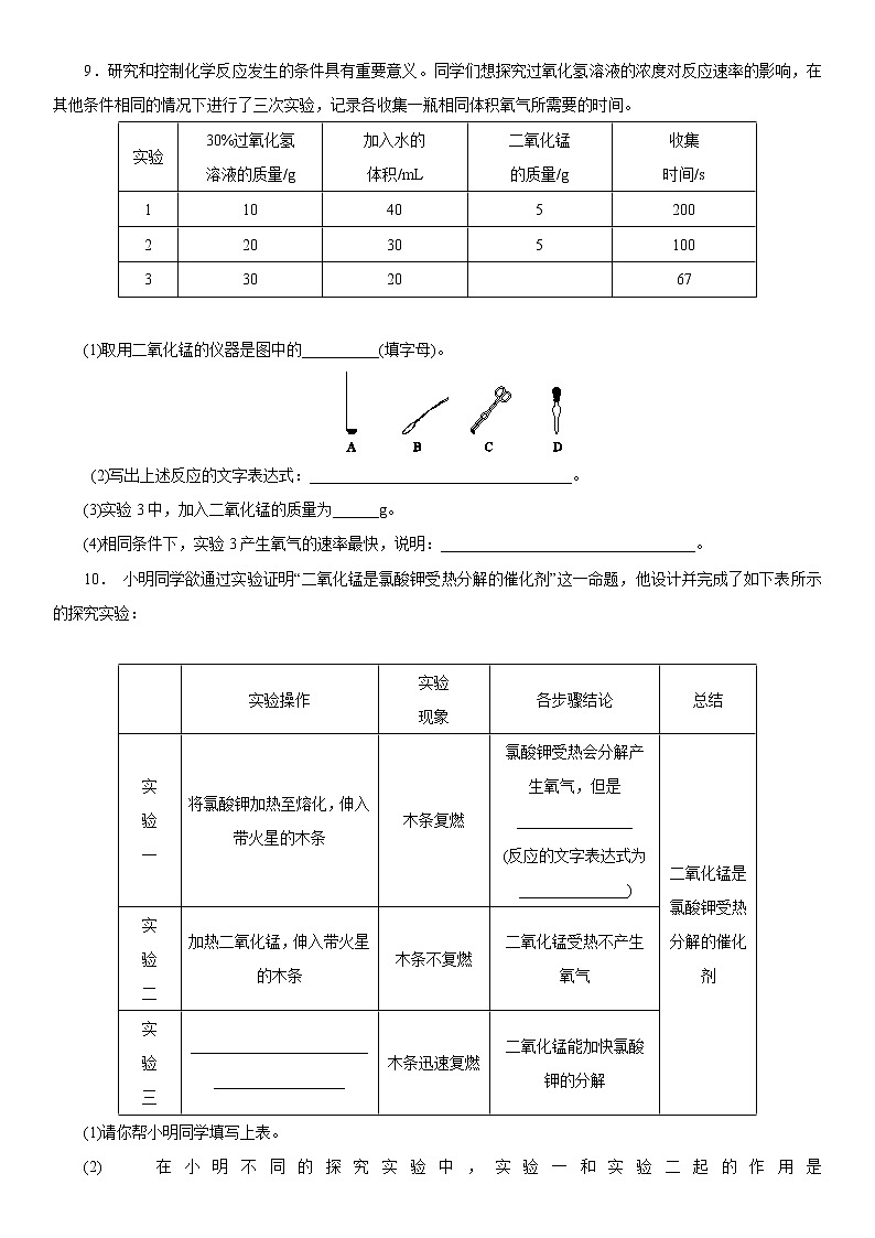 第二单元同步练习题课题3　制取氧气 第1课时实验室制取氧气的原理、催化剂  氧气的工业制法第3页