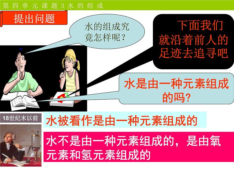 4.3 水的组成 课时1 -人教版九年级上册化学课件(共24张PPT)04