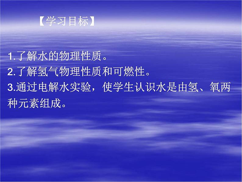 4.3 水的组成 课时1 -人教版九年级上册化学课件(共24张PPT)06