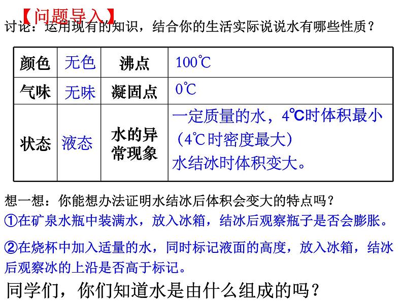 4.3 水的组成 课时1 -人教版九年级上册化学课件(共24张PPT)08