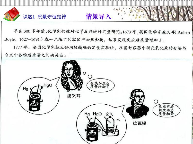 5.1.1 质量守恒定律-人教版九年级上册化学课件（含视频）02