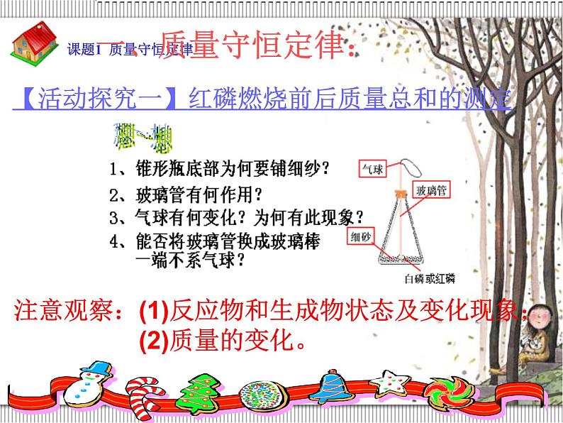 5.1.1 质量守恒定律-人教版九年级上册化学课件（含视频）05