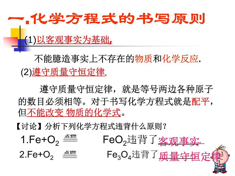 5.2.1 2如何正确书写化学方程式 -人教版九年级上册化学课件(共33张PPT)06